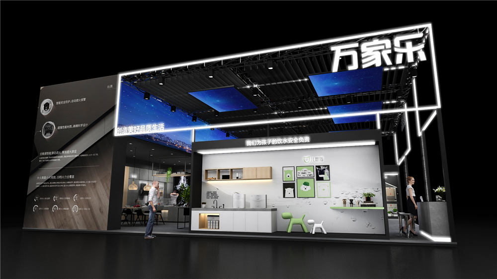 萬家樂上海展會設(shè)計