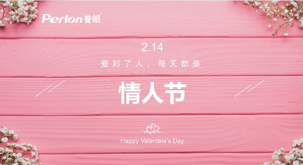 來普朗，一起制造浪漫情人節(jié)呀！